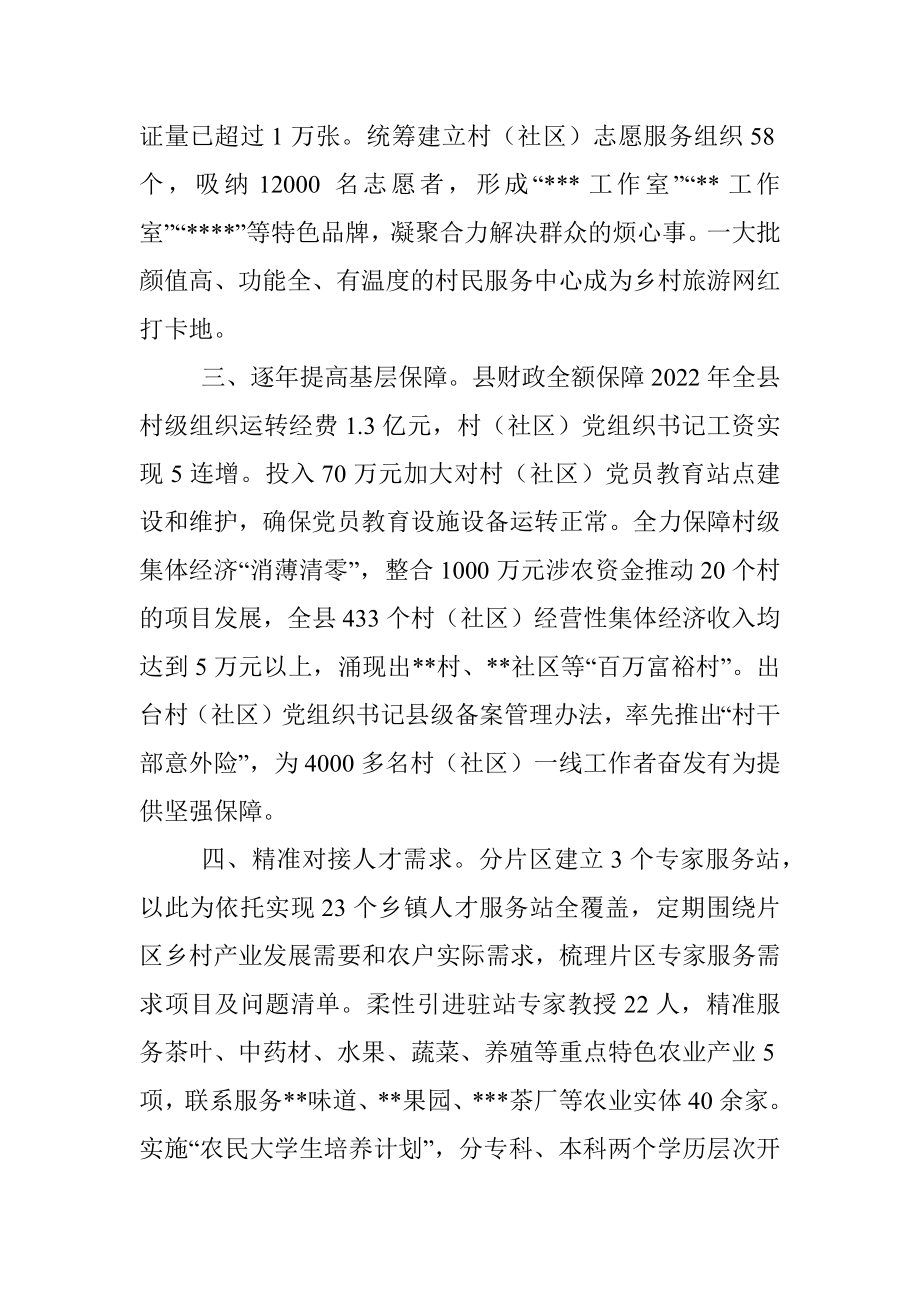 县基层党建提升工作经验材料.docx_第2页