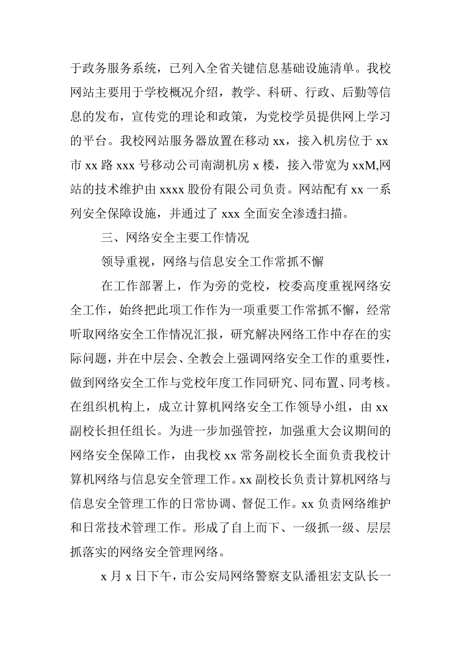 X市党校计算机网络安全工作总结.docx_第2页