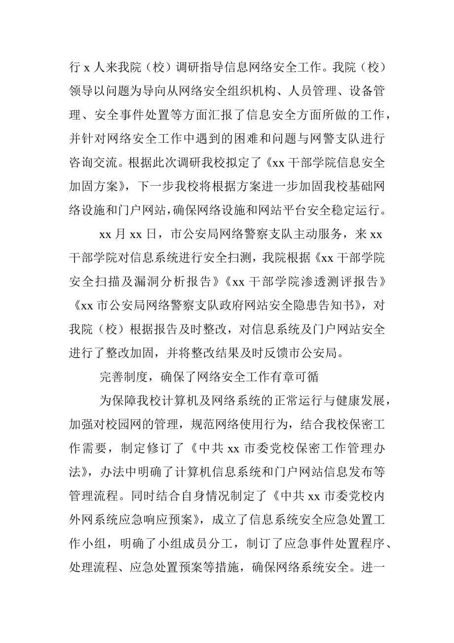 X市党校计算机网络安全工作总结.docx_第3页