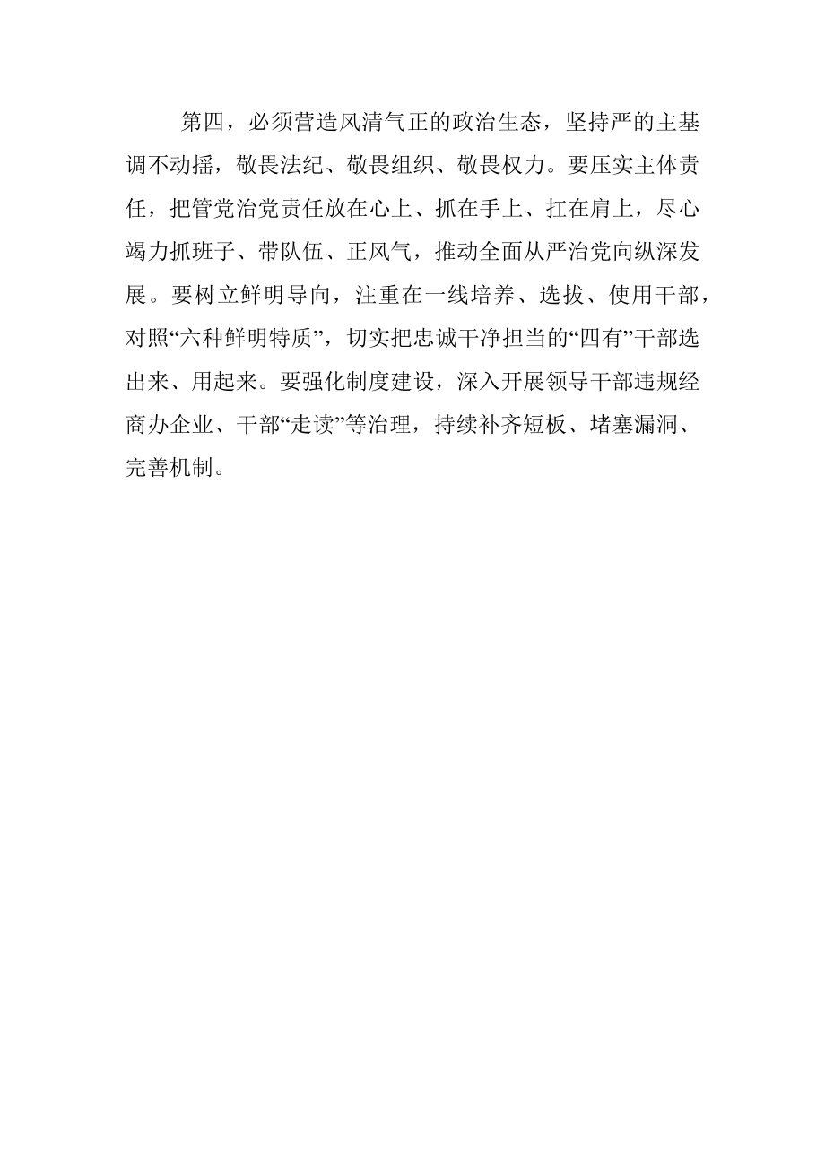 警示教育活动暨集体学习研讨会总结讲话.docx_第3页