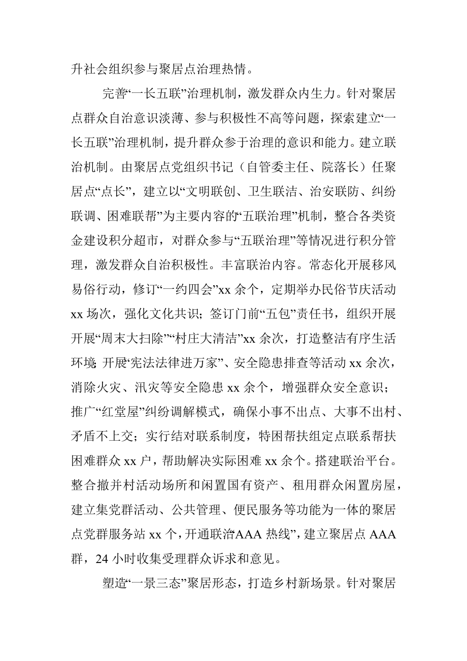 市党建引领推进乡村“美丽新居”建设经验交流材料.docx_第2页