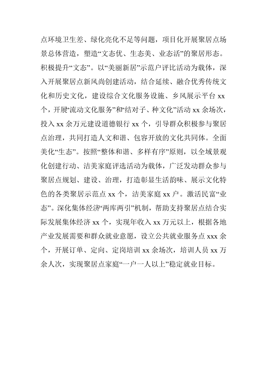 市党建引领推进乡村“美丽新居”建设经验交流材料.docx_第3页