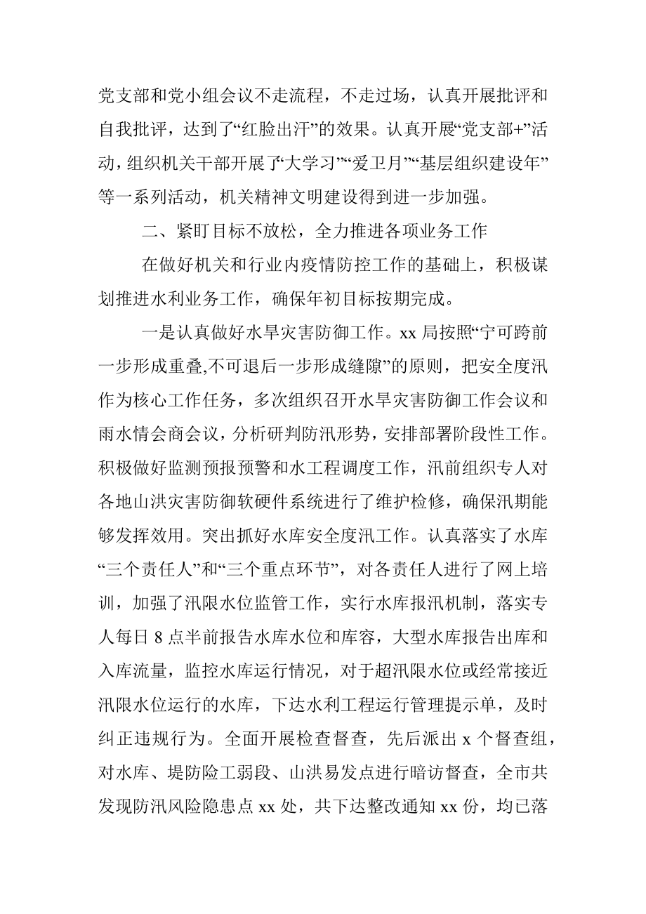 xx局2020年上半年工作总结和下半年工作安排.docx_第2页