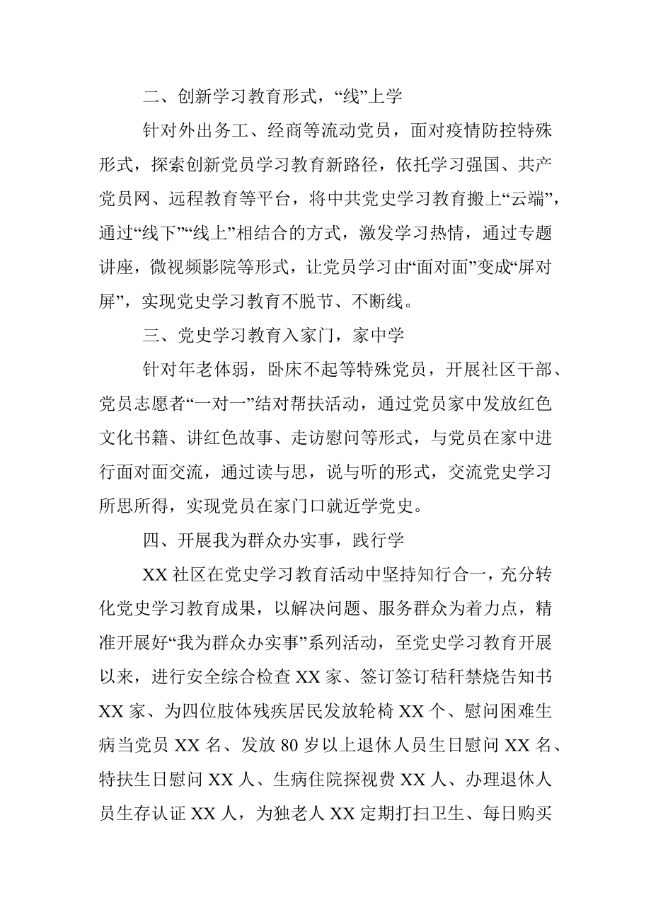 社区党史学习教育工作总结.docx_第2页