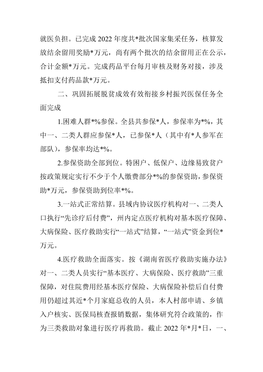 医保局2022年上半年工作总结及下半年工作计划.docx_第2页