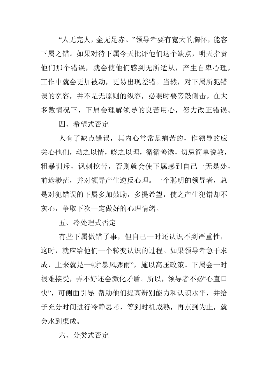 市委书记总结：批评下属还能赢得尊重的10个方法！.docx_第2页