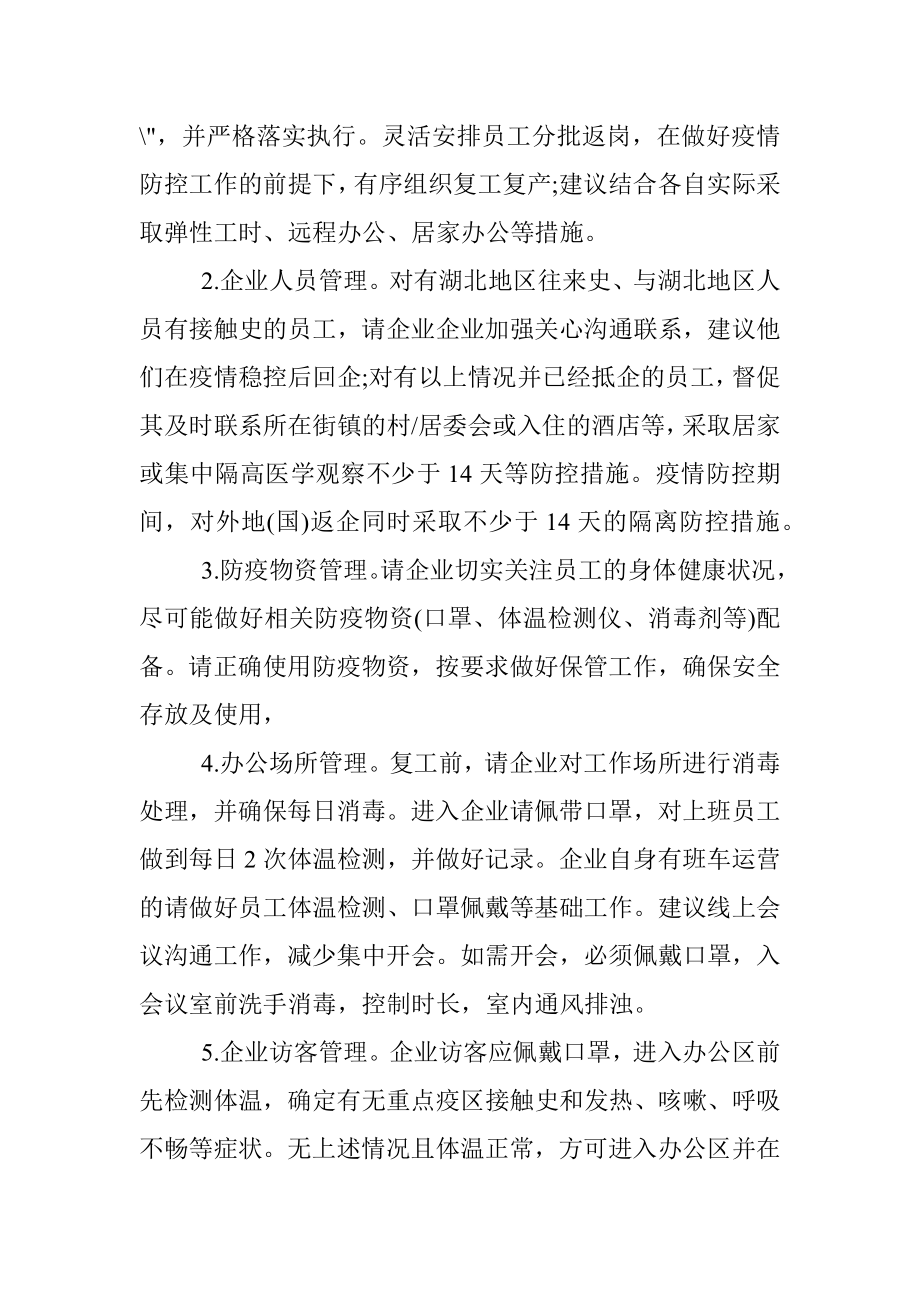 (2篇)2022年供水公司疫情防控工作总结.docx_第2页