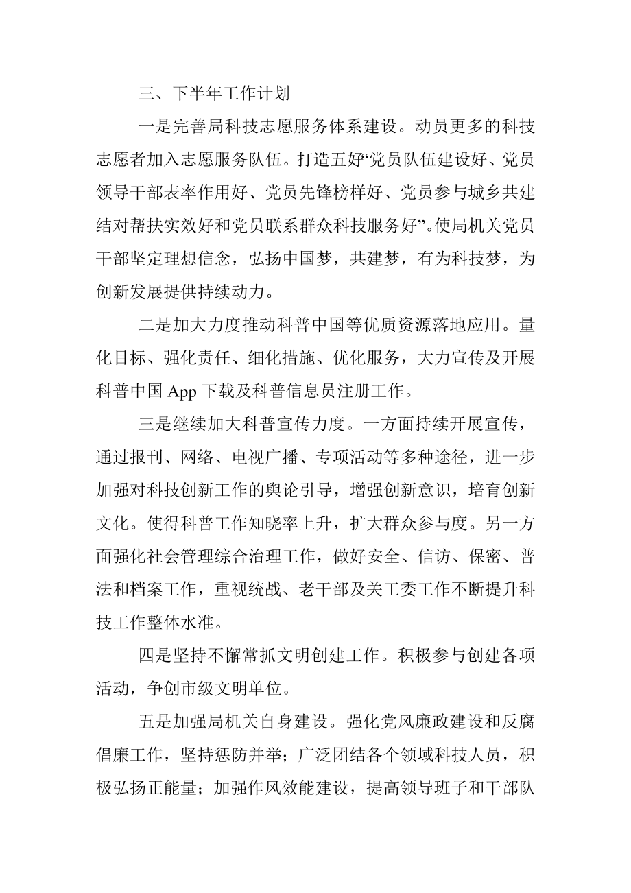 医疗保障局2022上半年科普工作总结及下半年年工作计划.docx_第3页