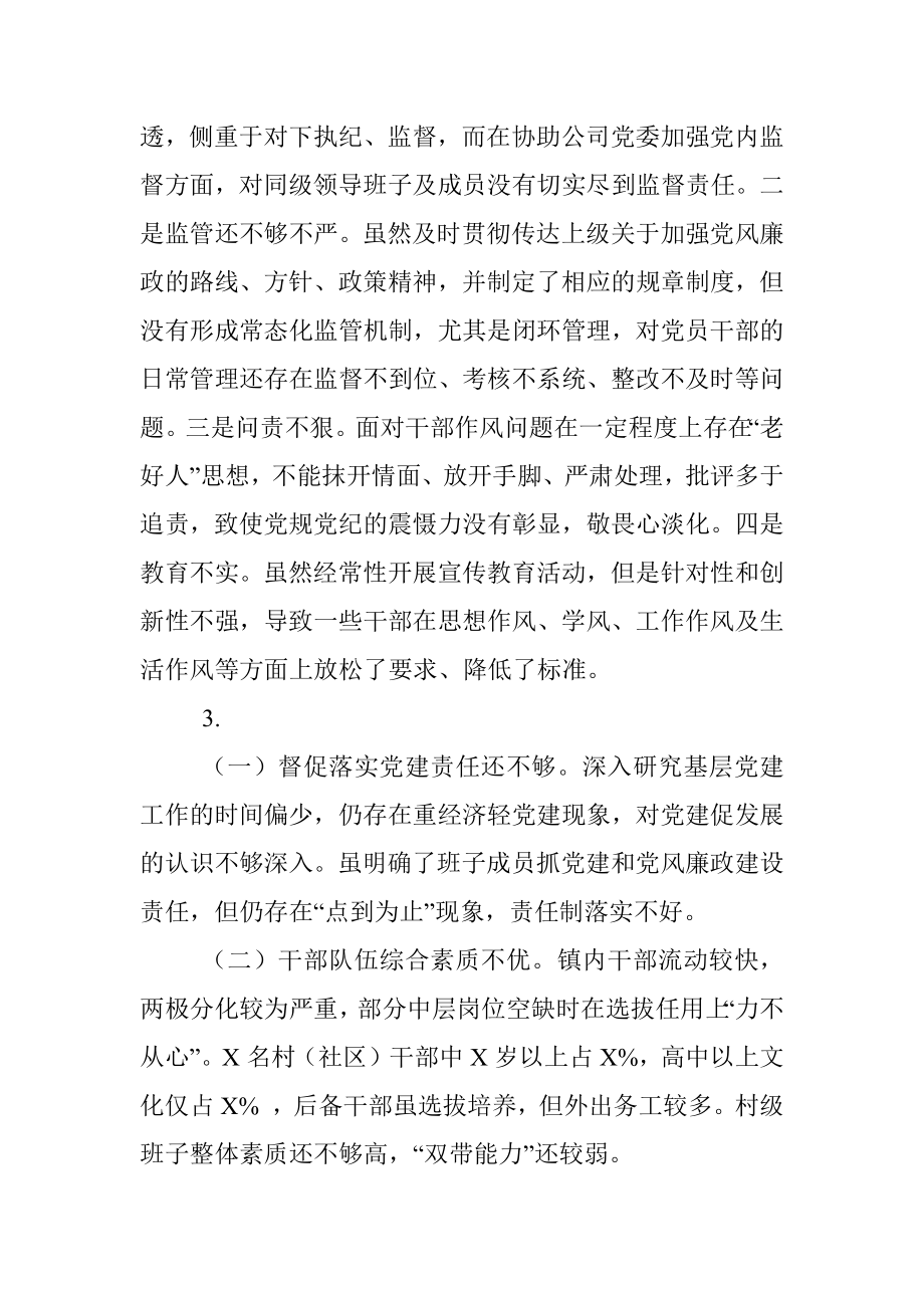 年终总结查摆问题实例大全.docx_第2页