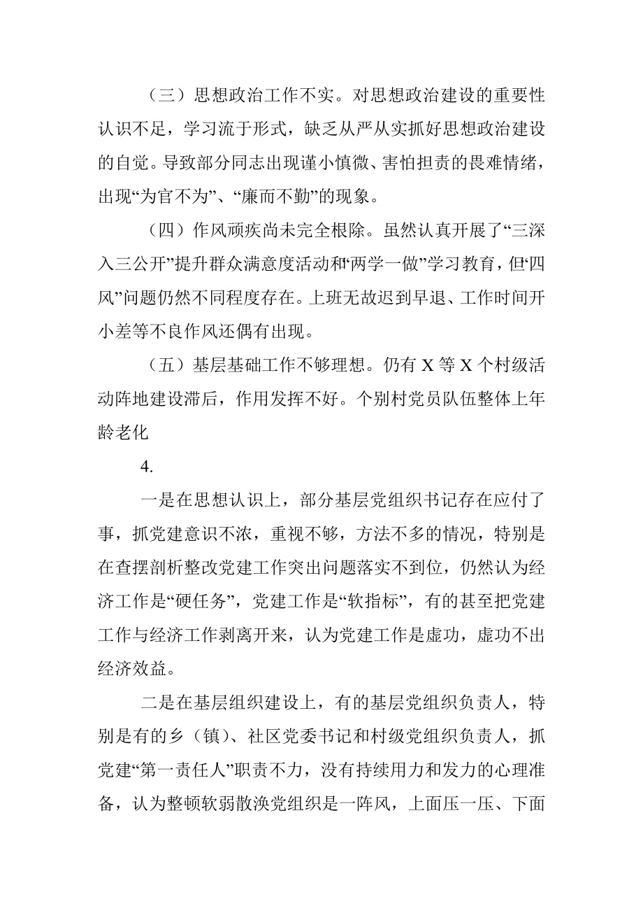 年终总结查摆问题实例大全.docx_第3页