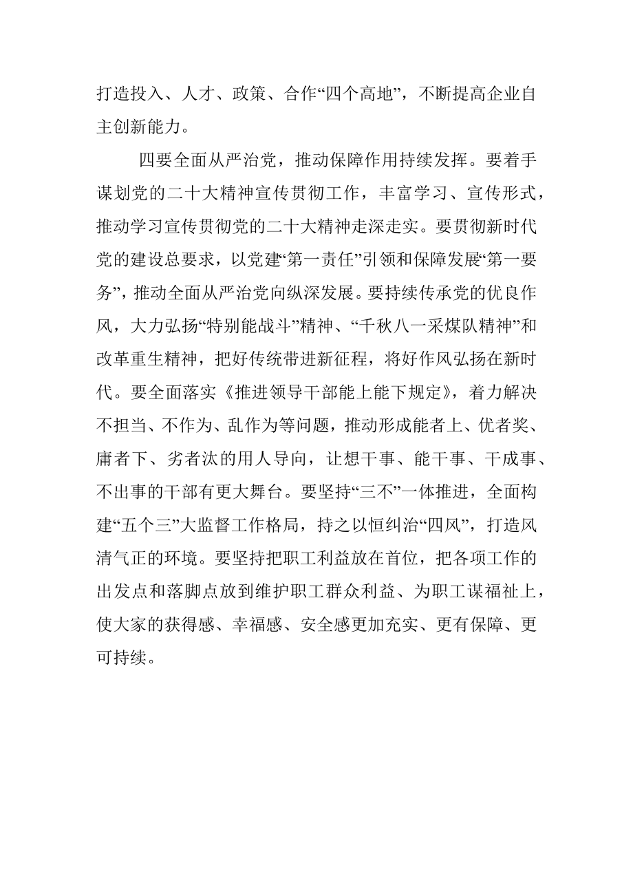 在“能力作风建设年”活动总结会议上的讲话.docx_第3页