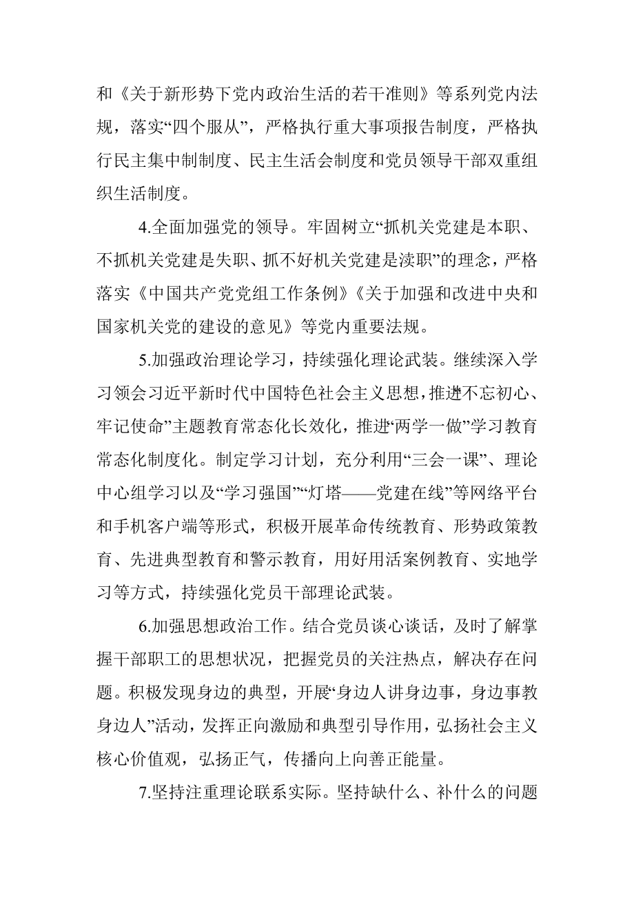 2020年下半年某单位党建工作计划.docx_第2页