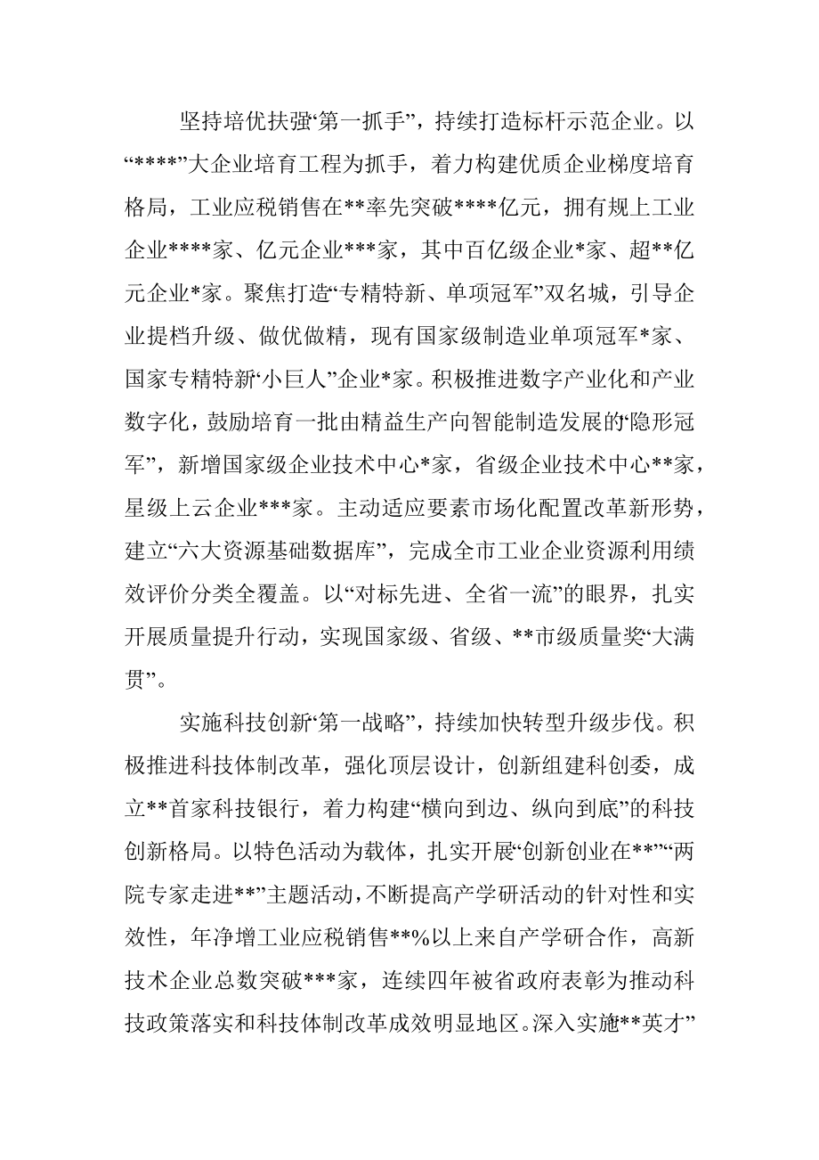 在全市制造业高质量发展大会上的交流发言.docx_第2页