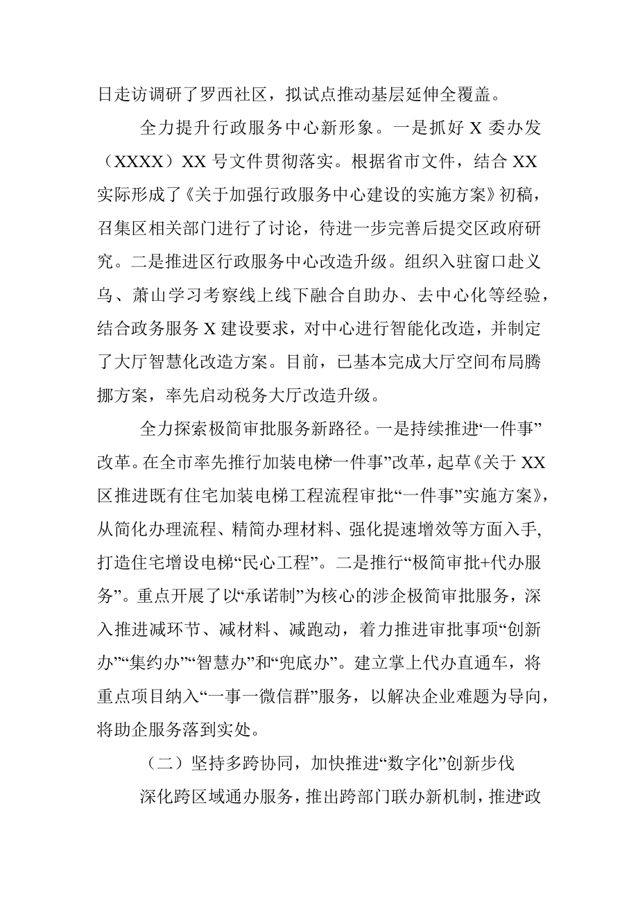 政务服务中心2021年上半年工作总结和下半年工作思路.docx_第2页