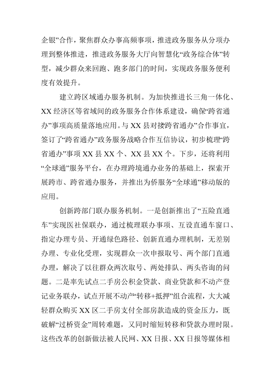 政务服务中心2021年上半年工作总结和下半年工作思路.docx_第3页