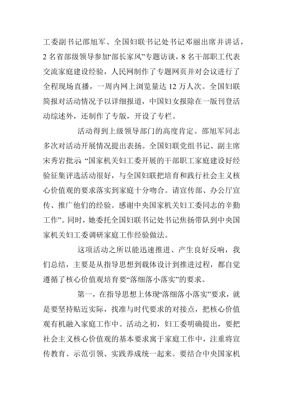 2013.03.15.00.04让核心价值观教育在家庭工作中落地生根.docx_第2页