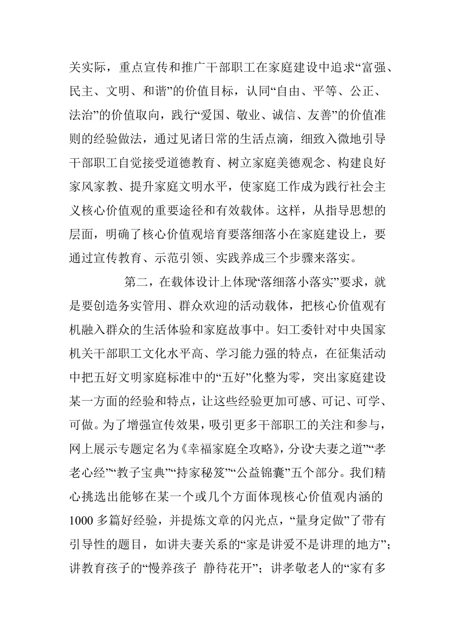 2013.03.15.00.04让核心价值观教育在家庭工作中落地生根.docx_第3页