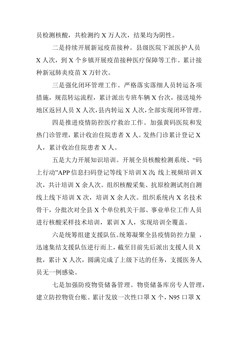 2022年上半年县卫生健康工作总结.docx_第2页