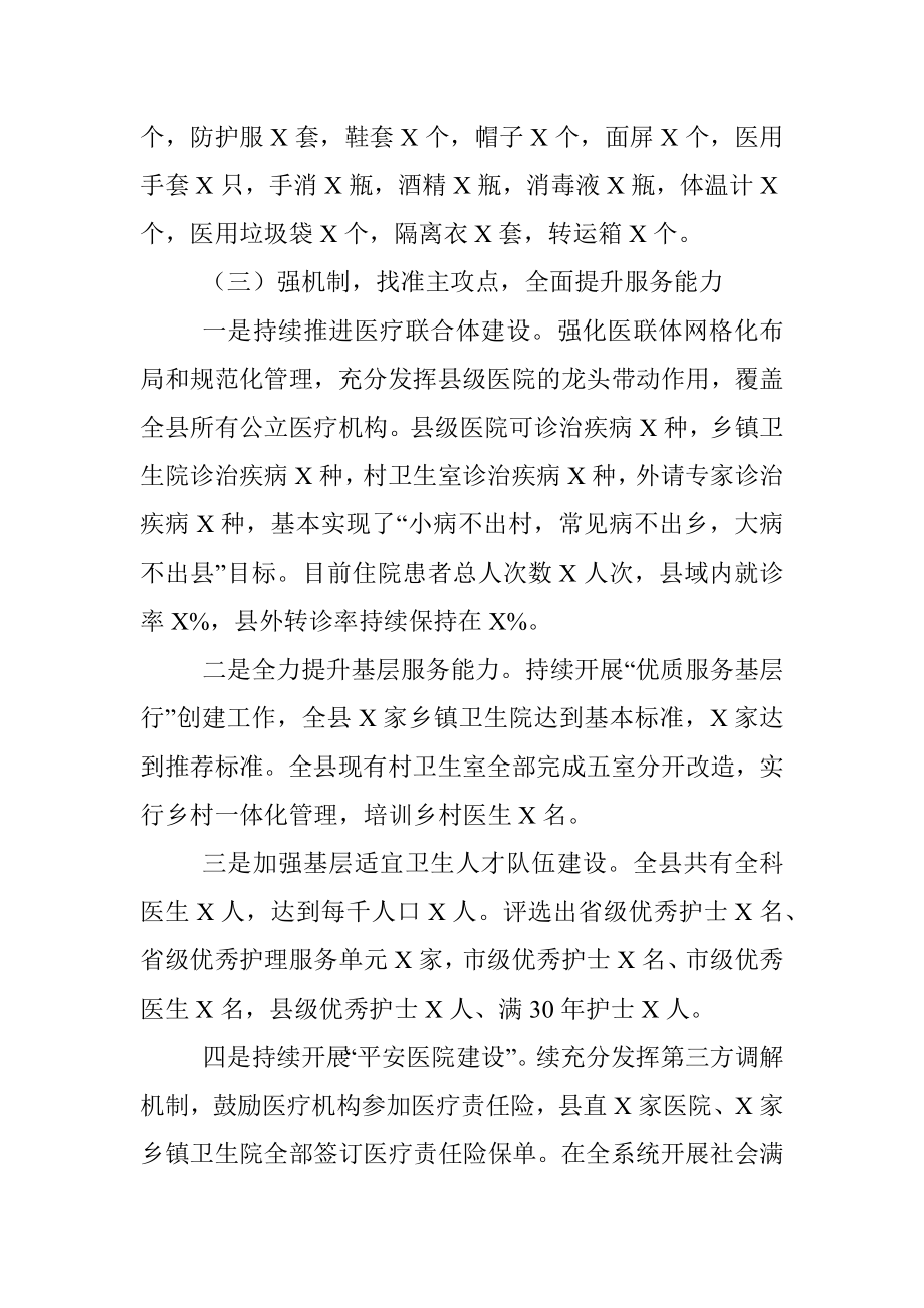 2022年上半年县卫生健康工作总结.docx_第3页