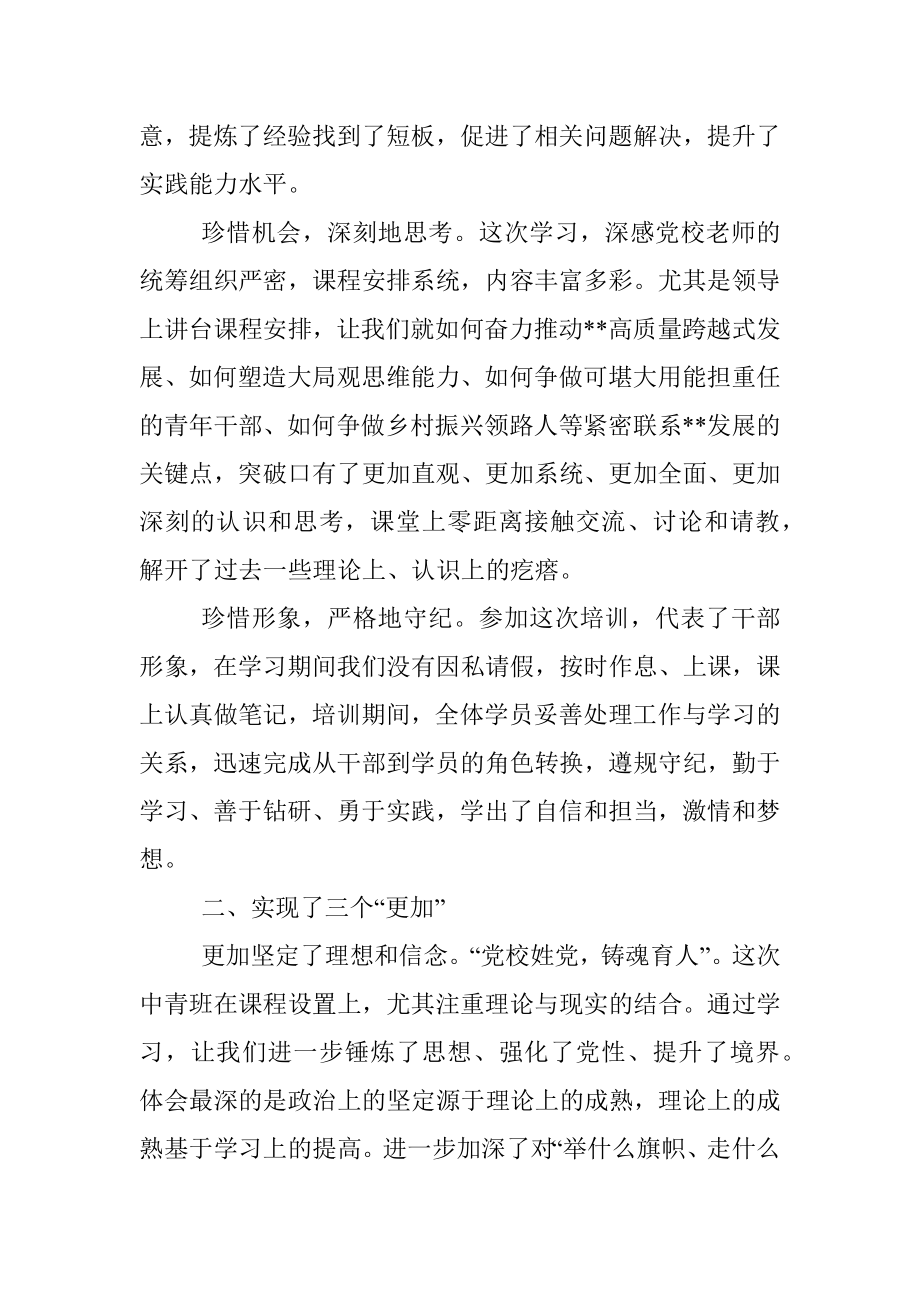 在县2022年第一期中青年干部培训班上的交流发言.docx_第2页