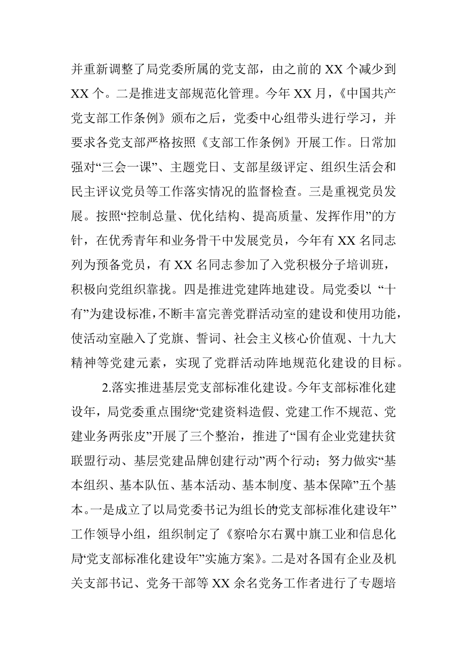 抓基层党建工作总结(工信局).docx_第3页