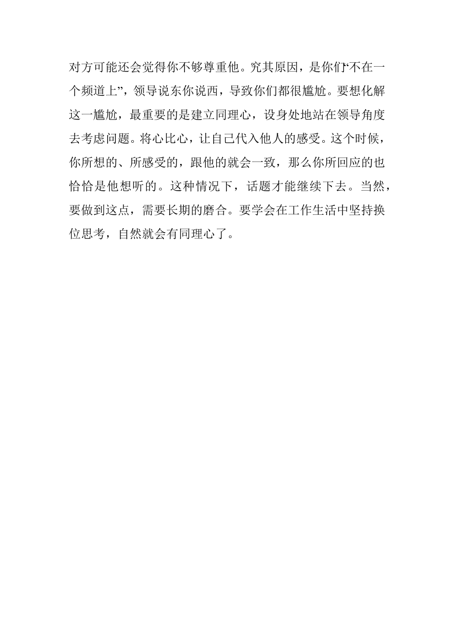 与领导闲聊的3大注意事项.docx_第3页