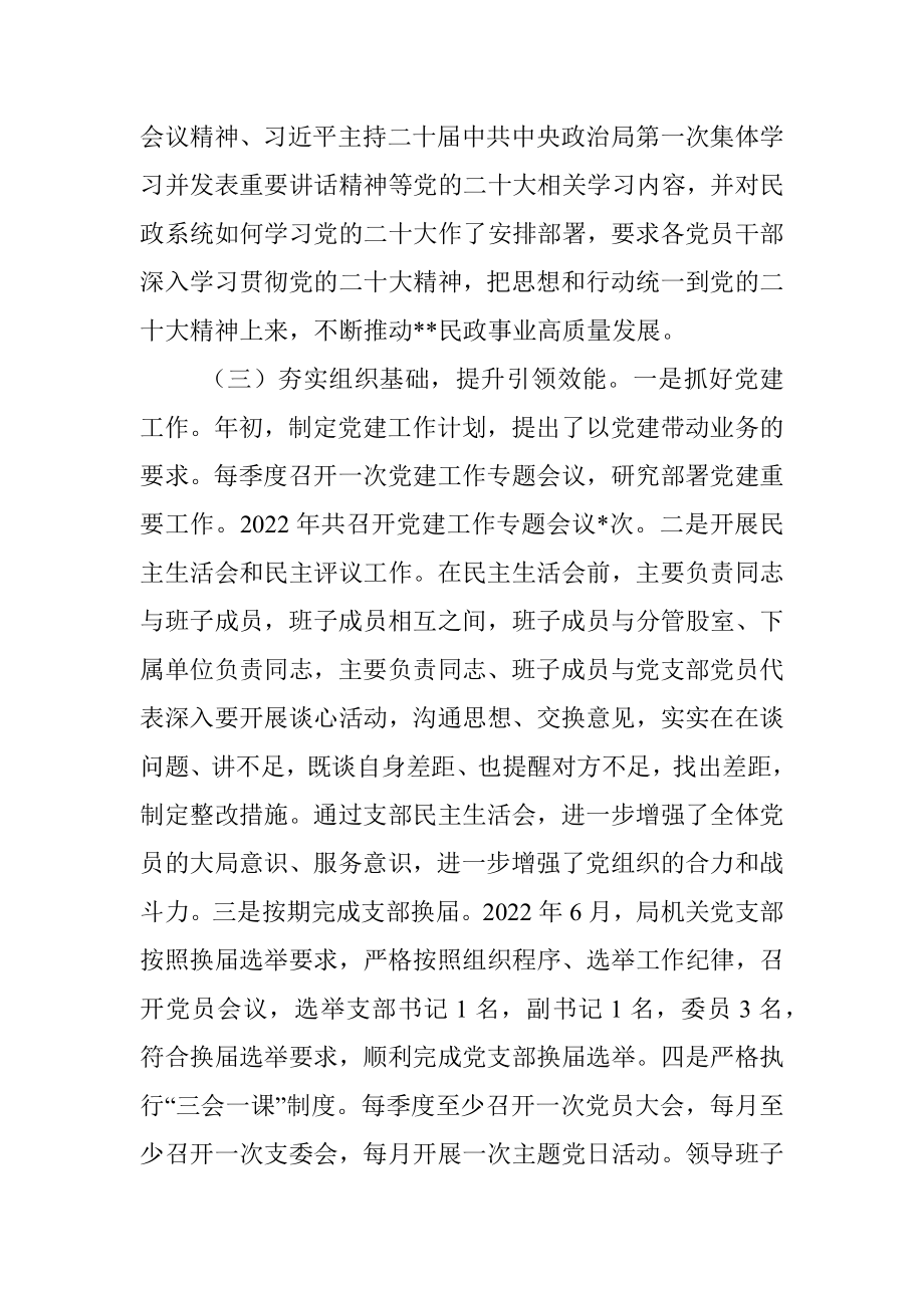 市民政局2022年党建工作总结.docx_第3页