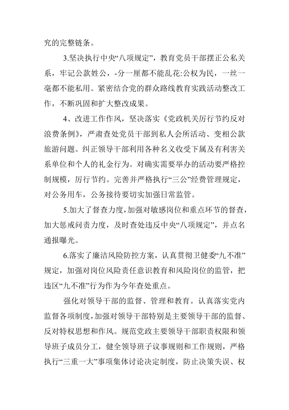 医院党风廉政建设工作总结.docx_第2页