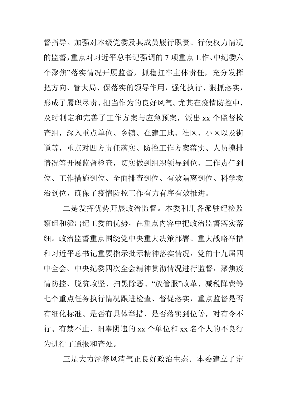 纪委监委2020年工作总结和2021年工作计划.docx_第2页