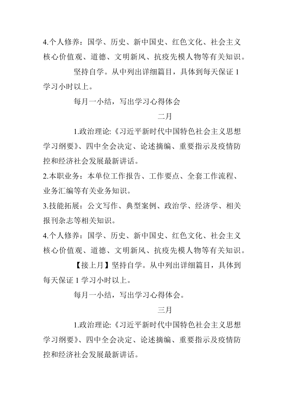 2020年度个人理论学习计划（表格）.docx_第2页