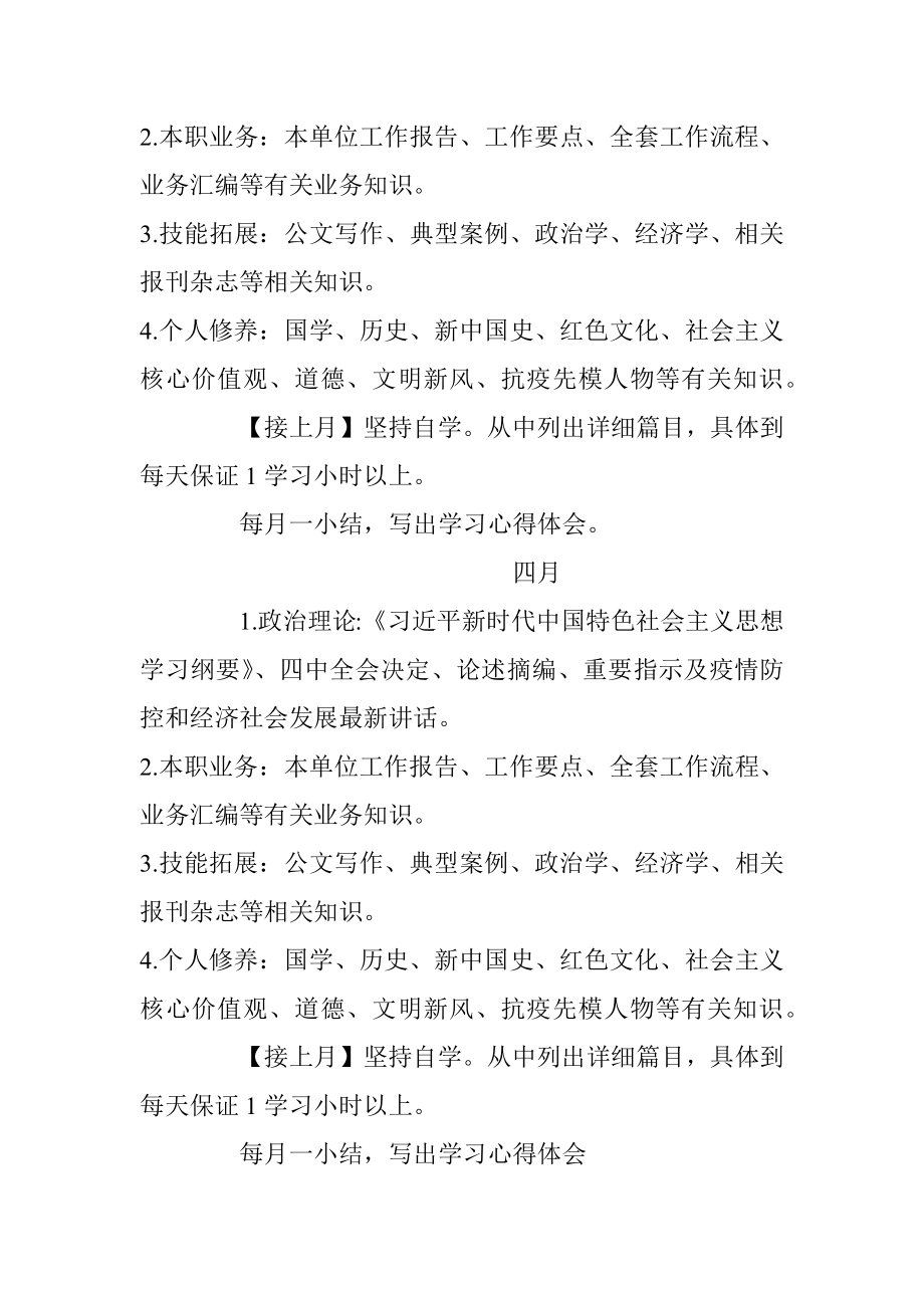 2020年度个人理论学习计划（表格）.docx_第3页