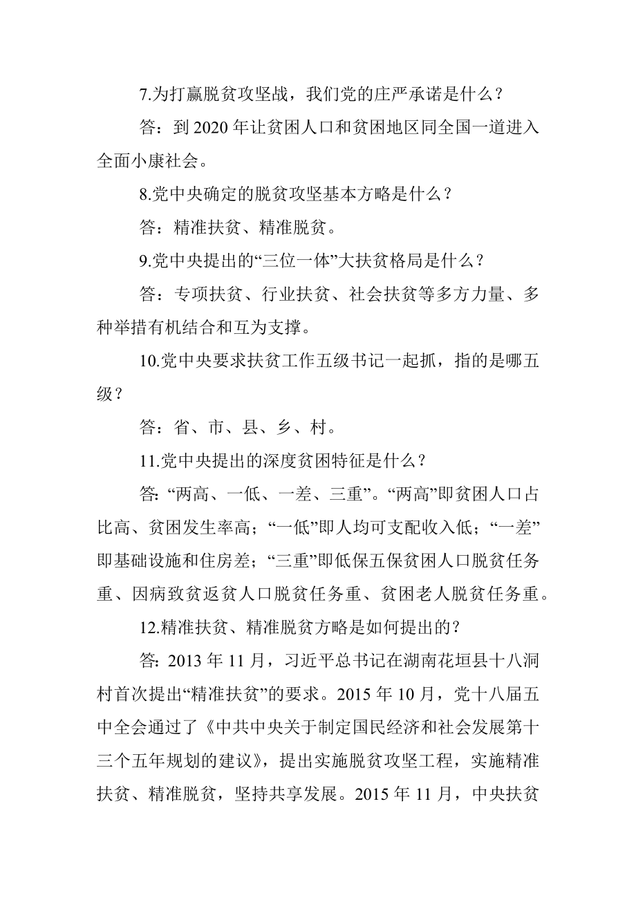 2020年脱贫攻坚应知应会知识要点.docx_第2页