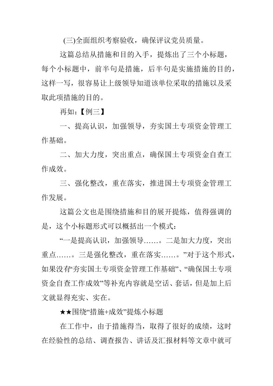 公文小标题精彩提炼五大招式.docx_第2页