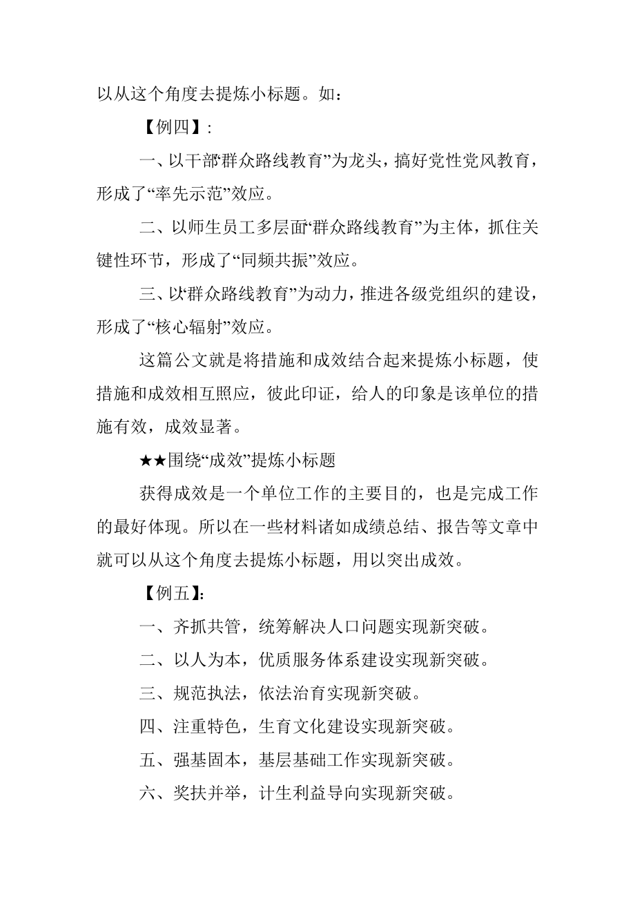 公文小标题精彩提炼五大招式.docx_第3页