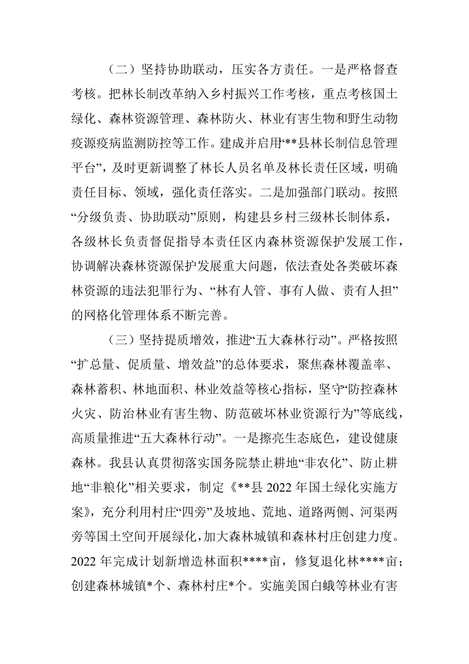 某县2022年林长制改革工作总结..docx_第2页