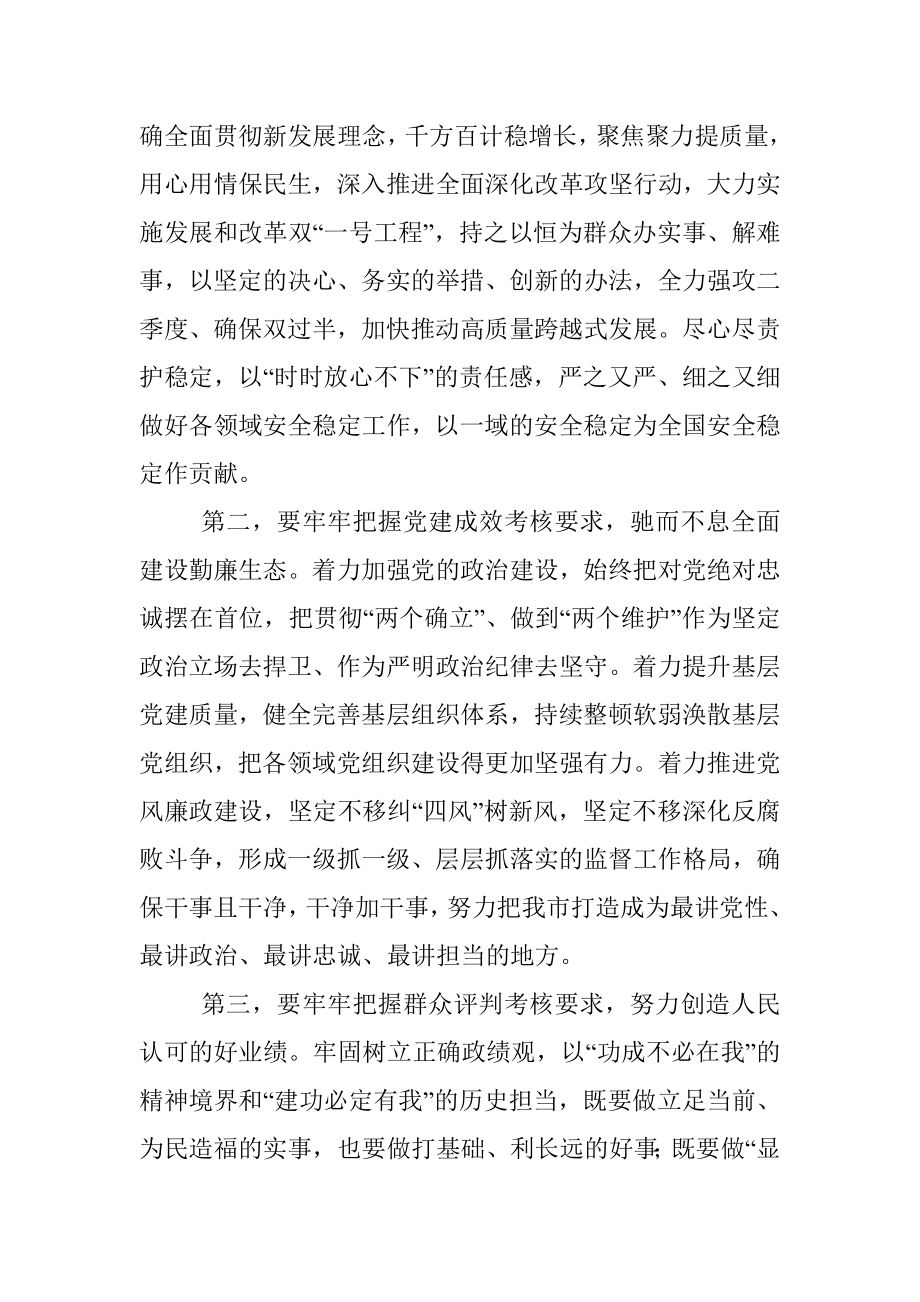 在全市综合考核总结暨表彰大会上的讲话.docx_第2页