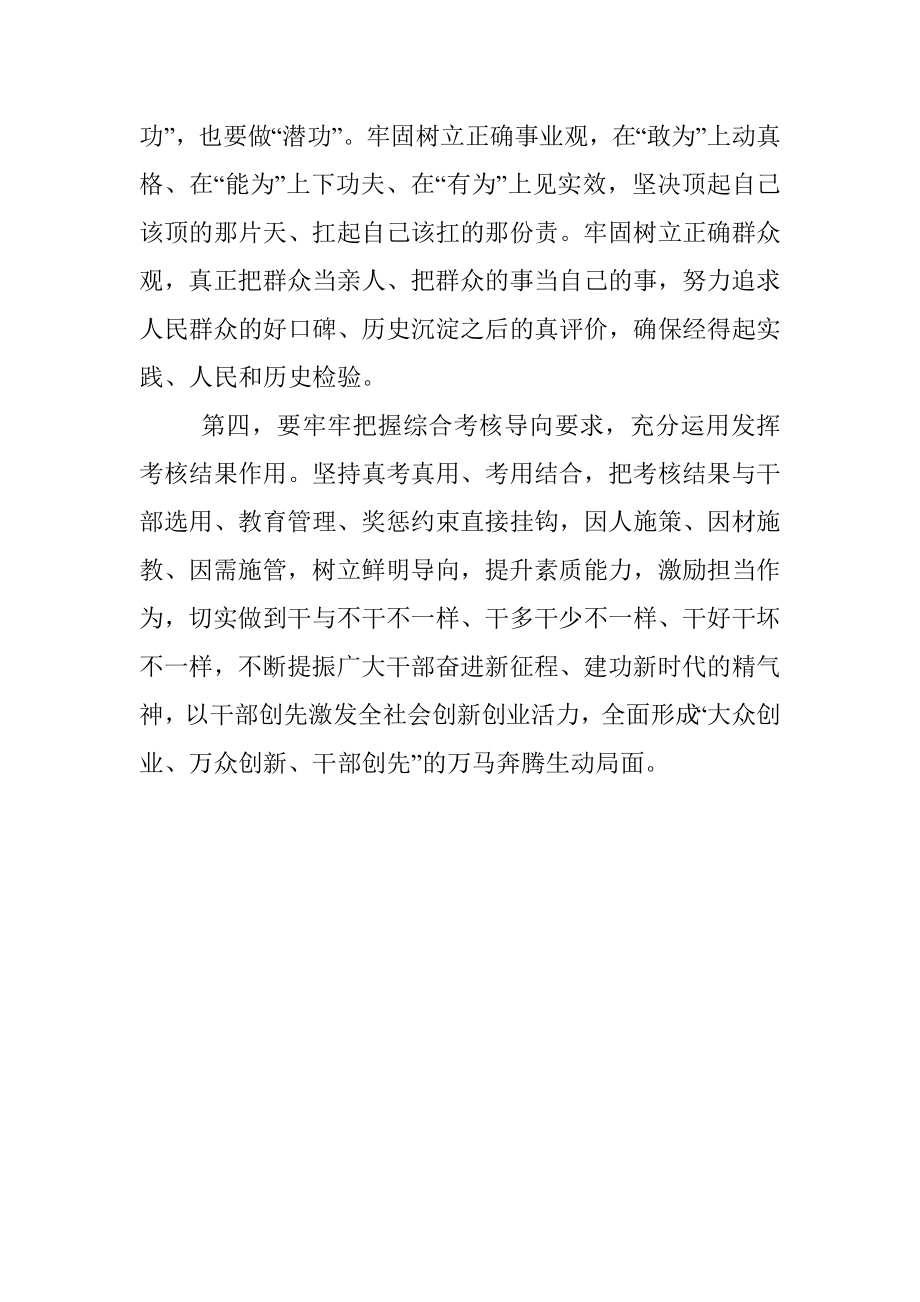 在全市综合考核总结暨表彰大会上的讲话.docx_第3页