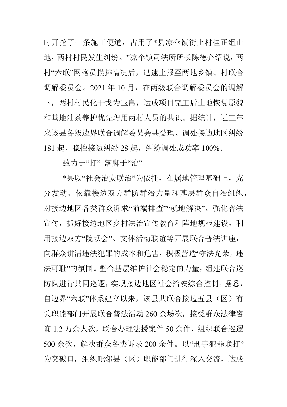 构建新型治安防控体系经验总结材料.docx_第2页