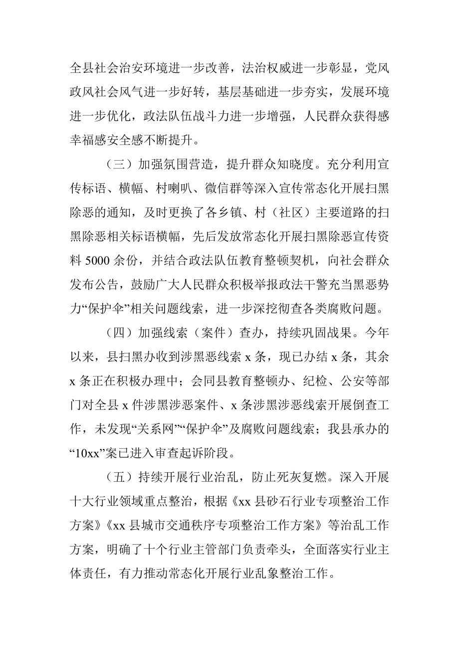 x县2021年扫黑除恶专项斗争半年工作总结.docx_第2页