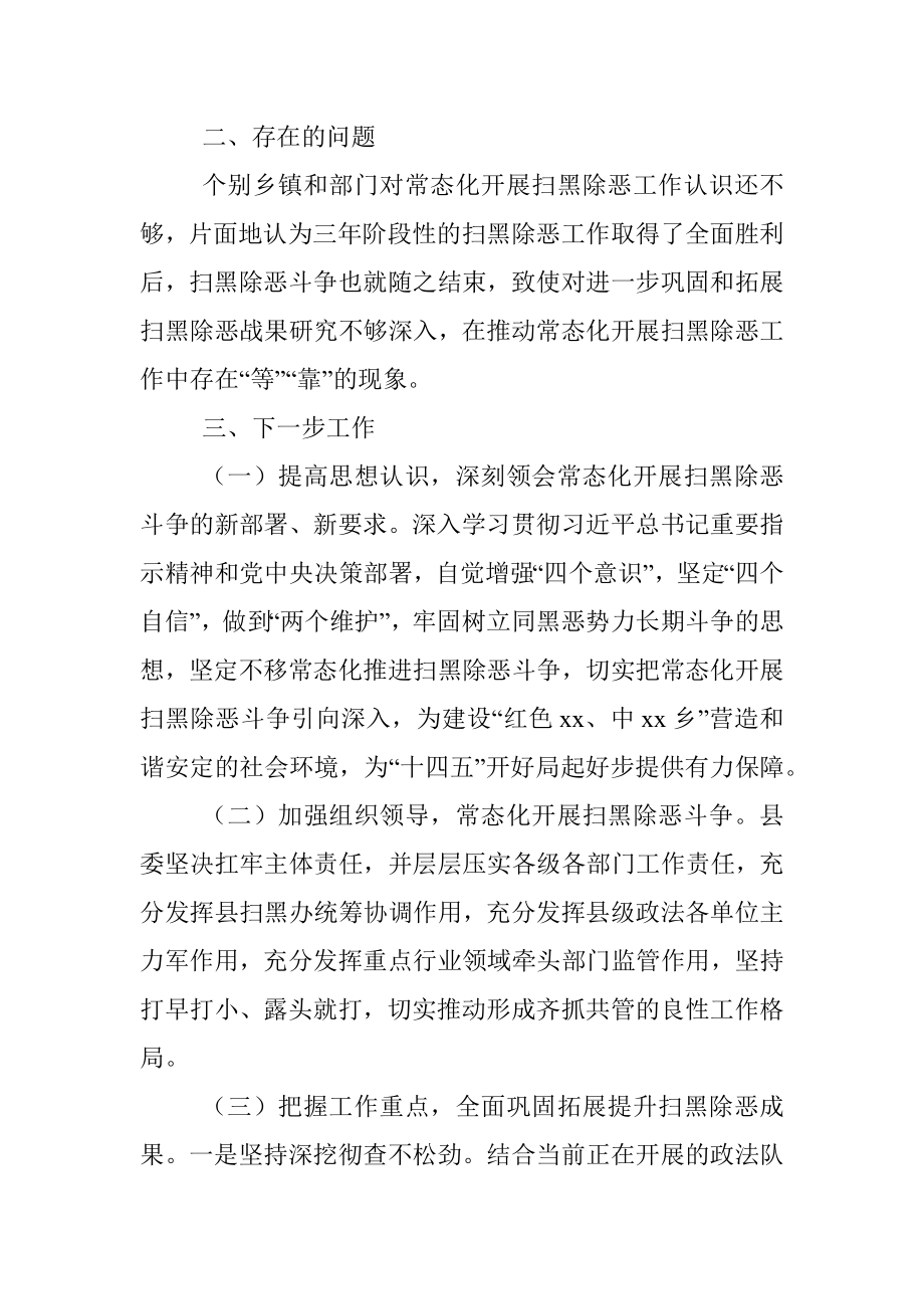 x县2021年扫黑除恶专项斗争半年工作总结.docx_第3页