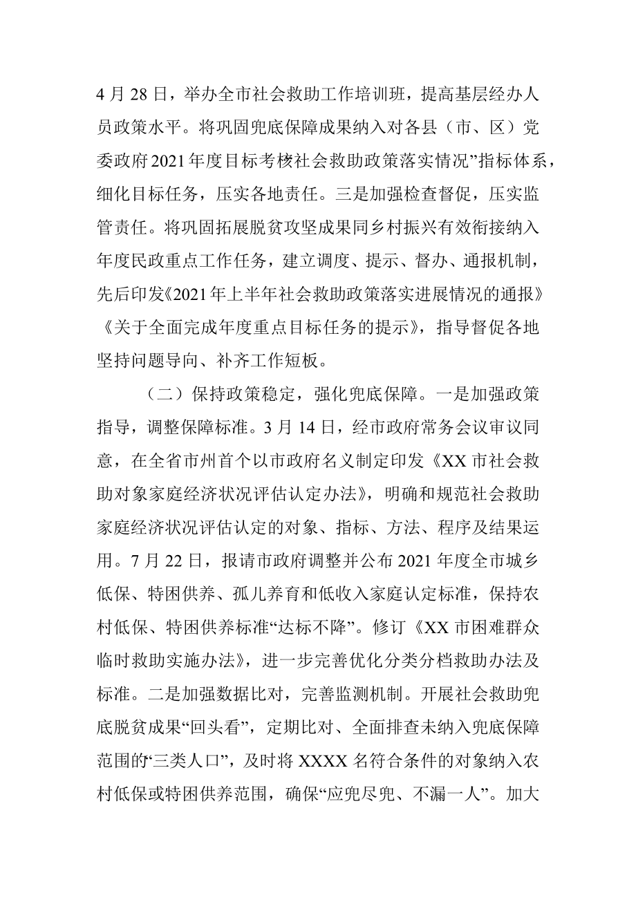 脱贫攻坚成果同乡村振兴有效衔接工作总结.docx_第2页