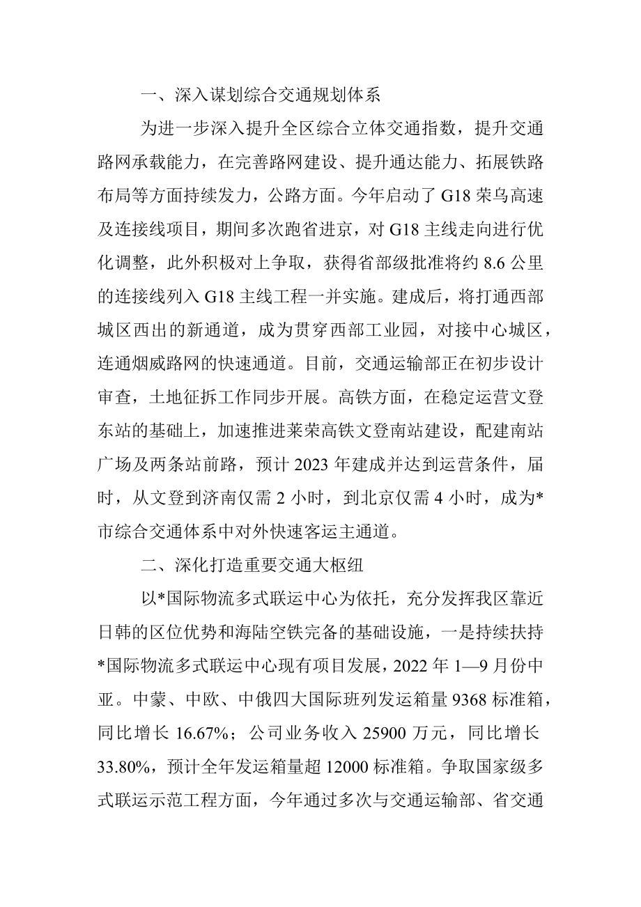 区交通运输局2022年工作总结.docx_第2页