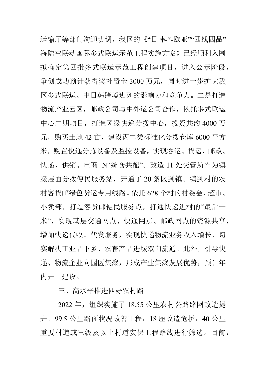 区交通运输局2022年工作总结.docx_第3页