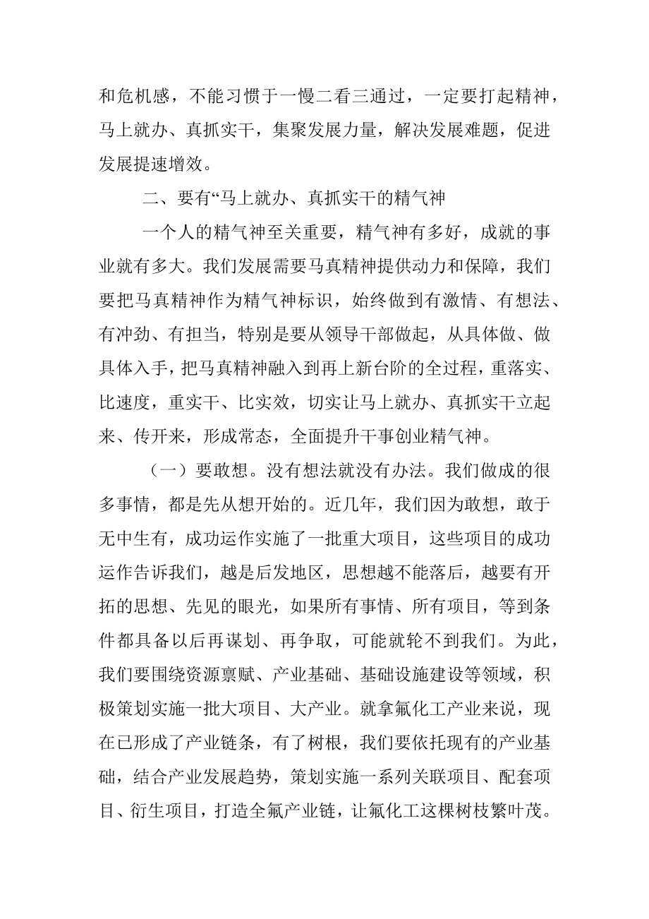 在机关重点任务部署会后的总结讲话.docx_第3页