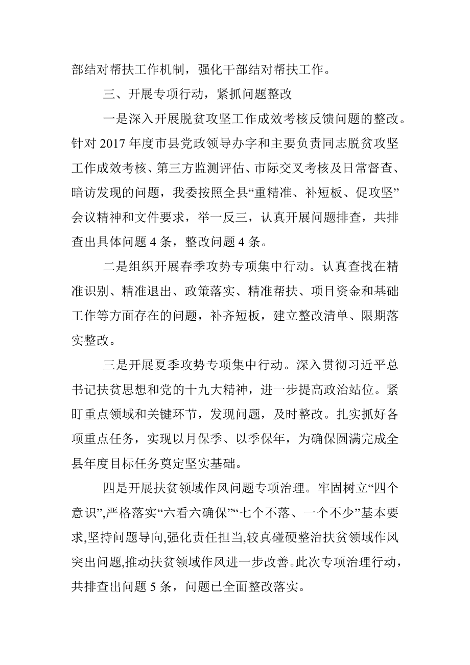 县发改委20xx年上半年脱贫攻坚工作总结.docx_第2页