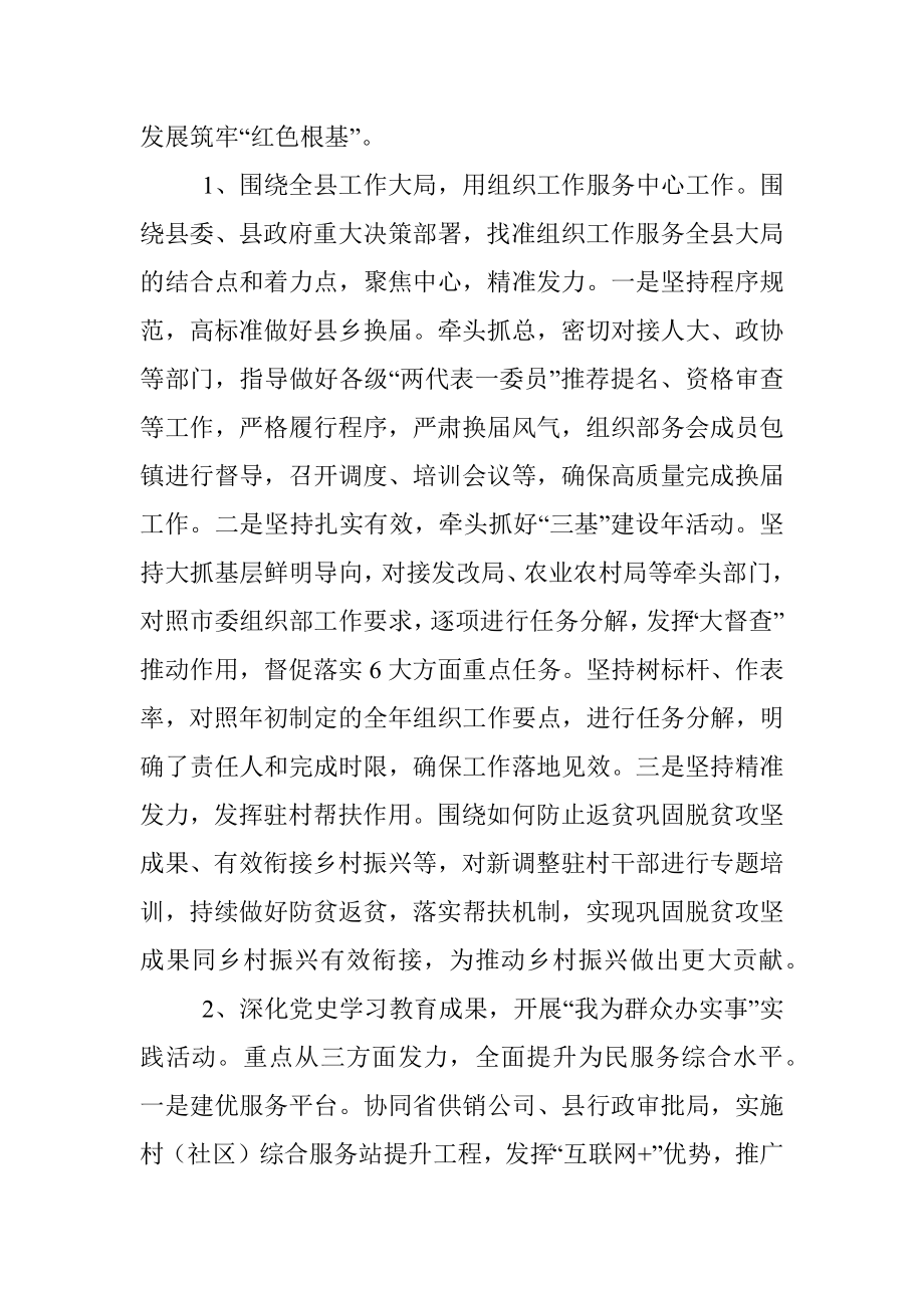 X县委组织部2021年上半年工作总结暨下半年工作计划.docx_第2页