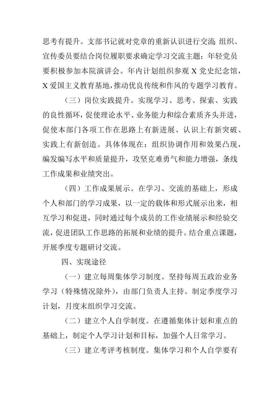 支部2022年度学习型党组织创建活动计划.docx_第3页