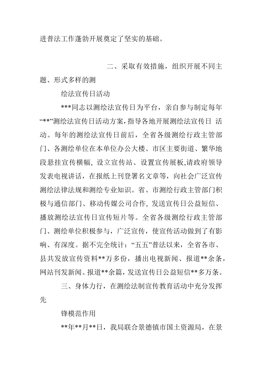 先进事迹—法制宣传教育先进个人先进事迹.docx_第2页