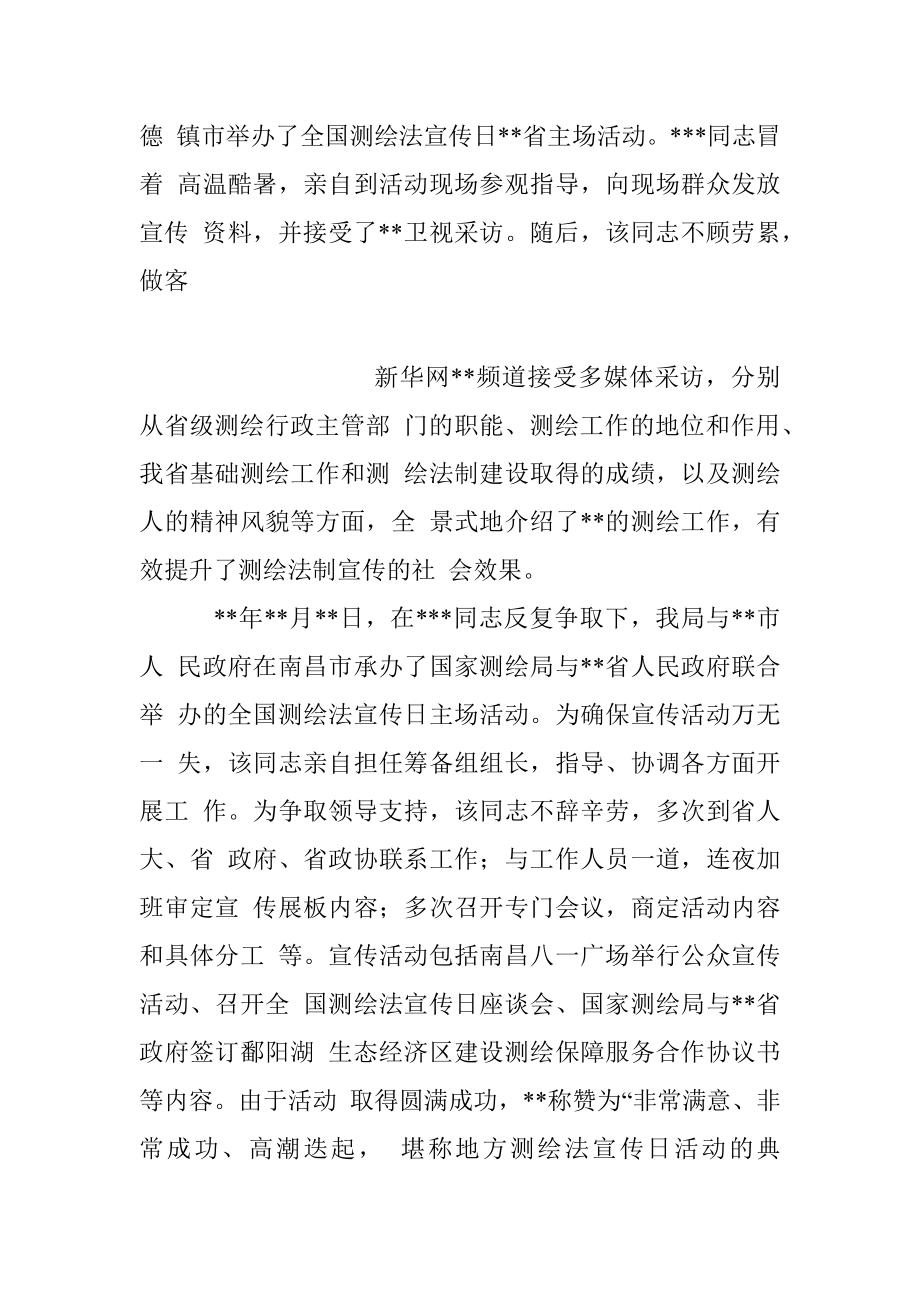 先进事迹—法制宣传教育先进个人先进事迹.docx_第3页