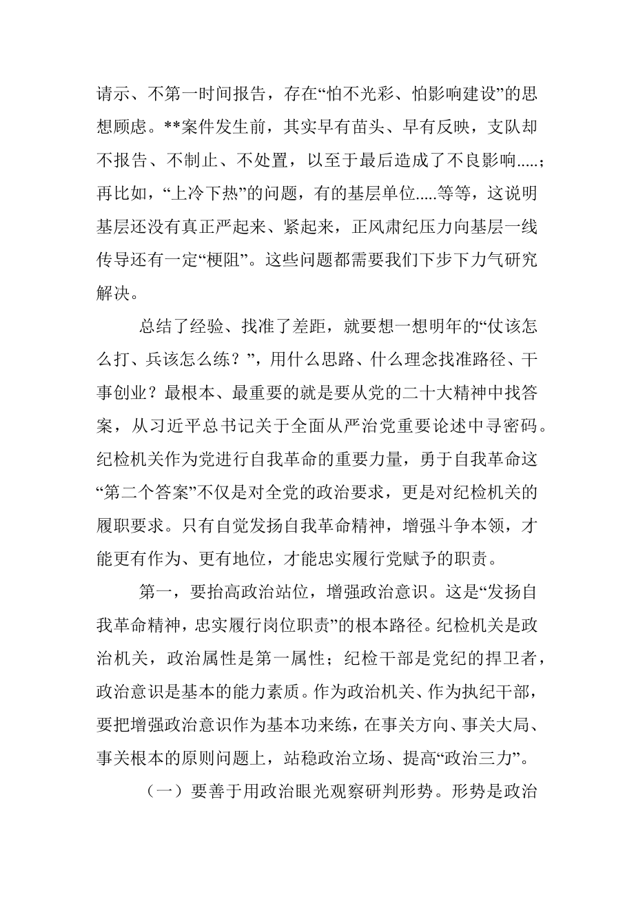 党委书记参加纪委年度工作总结大会上的即席讲话.docx_第2页